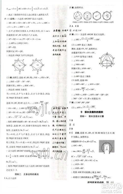 陕西人民教育出版社2023综合应用创新题典中点九年级数学下册北师大版参考答案