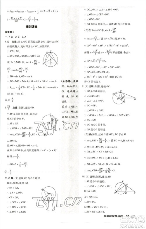 陕西人民教育出版社2023综合应用创新题典中点九年级数学下册北师大版参考答案