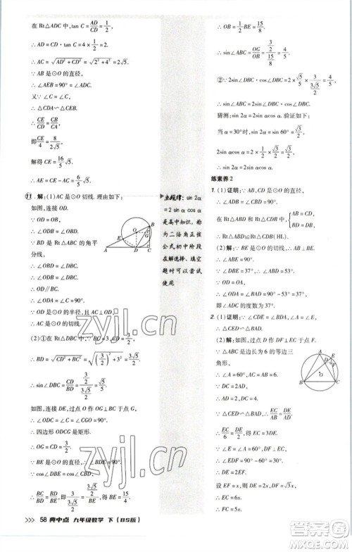 陕西人民教育出版社2023综合应用创新题典中点九年级数学下册北师大版参考答案