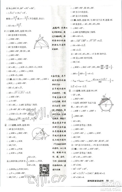 陕西人民教育出版社2023综合应用创新题典中点九年级数学下册北师大版参考答案