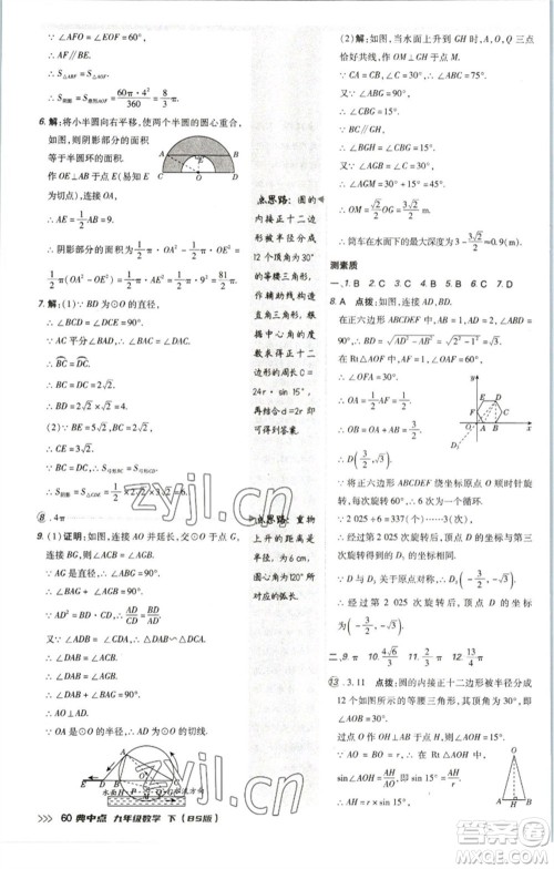 陕西人民教育出版社2023综合应用创新题典中点九年级数学下册北师大版参考答案