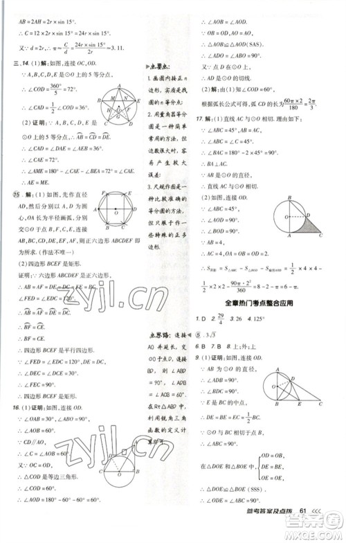 陕西人民教育出版社2023综合应用创新题典中点九年级数学下册北师大版参考答案