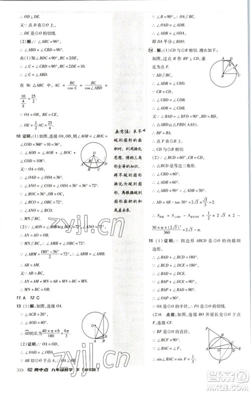 陕西人民教育出版社2023综合应用创新题典中点九年级数学下册北师大版参考答案