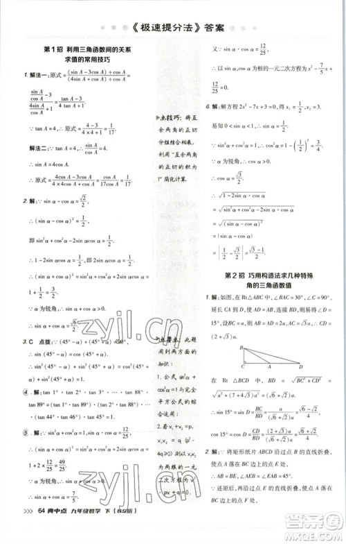 陕西人民教育出版社2023综合应用创新题典中点九年级数学下册北师大版参考答案