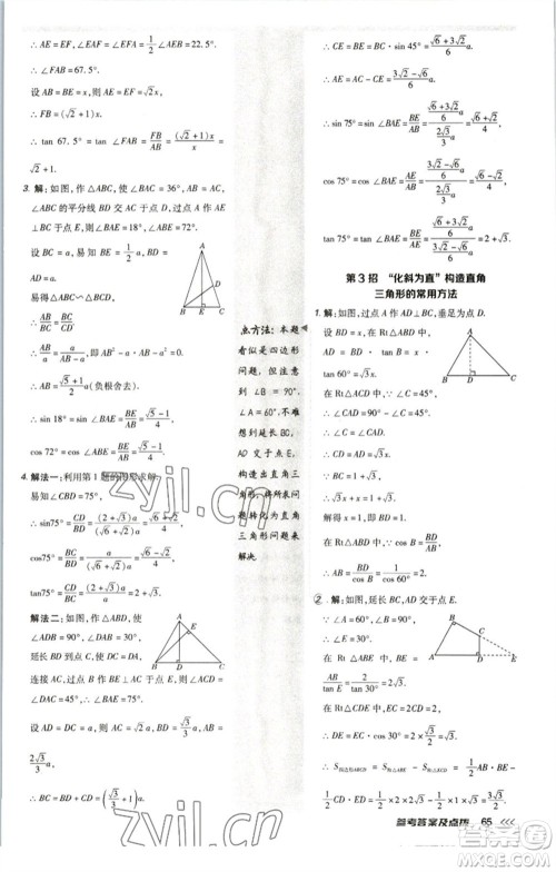 陕西人民教育出版社2023综合应用创新题典中点九年级数学下册北师大版参考答案