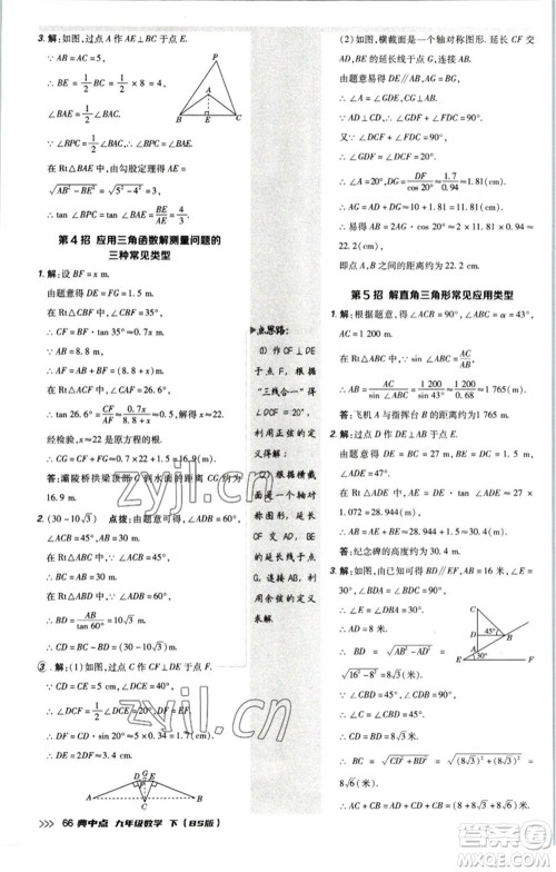 陕西人民教育出版社2023综合应用创新题典中点九年级数学下册北师大版参考答案