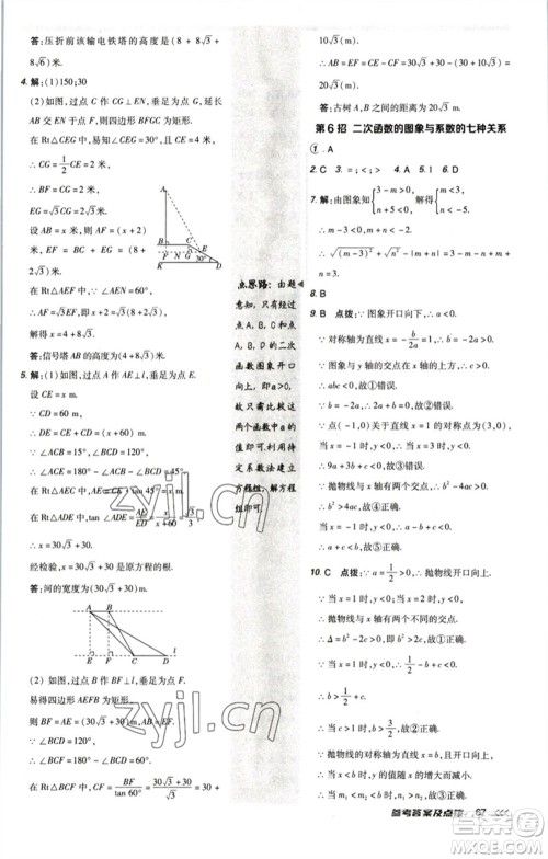 陕西人民教育出版社2023综合应用创新题典中点九年级数学下册北师大版参考答案