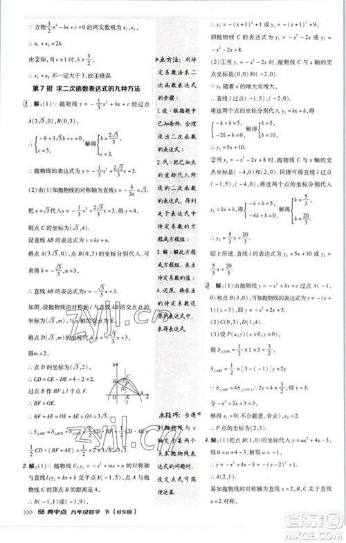 陕西人民教育出版社2023综合应用创新题典中点九年级数学下册北师大版参考答案