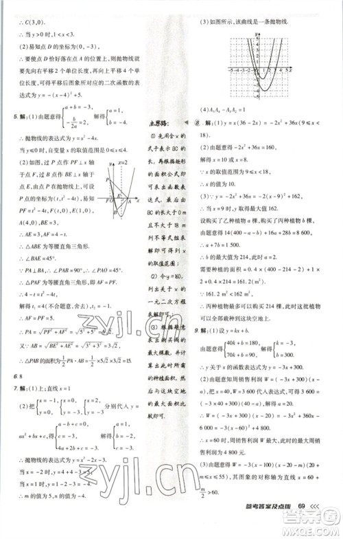 陕西人民教育出版社2023综合应用创新题典中点九年级数学下册北师大版参考答案