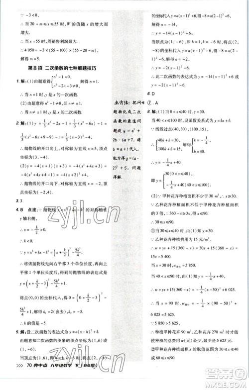 陕西人民教育出版社2023综合应用创新题典中点九年级数学下册北师大版参考答案