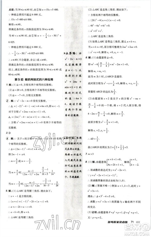 陕西人民教育出版社2023综合应用创新题典中点九年级数学下册北师大版参考答案