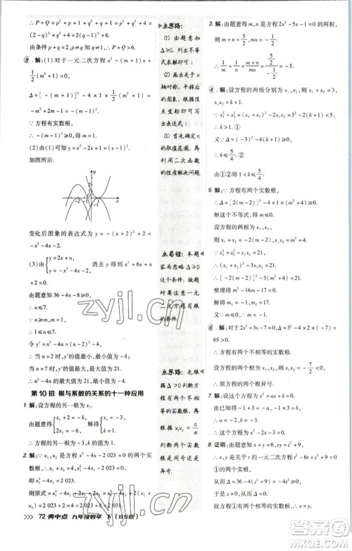 陕西人民教育出版社2023综合应用创新题典中点九年级数学下册北师大版参考答案