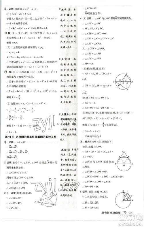 陕西人民教育出版社2023综合应用创新题典中点九年级数学下册北师大版参考答案