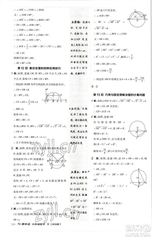 陕西人民教育出版社2023综合应用创新题典中点九年级数学下册北师大版参考答案