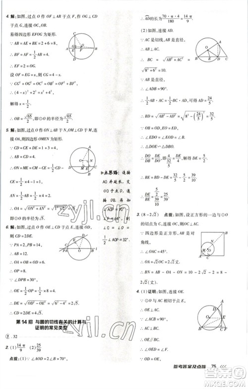 陕西人民教育出版社2023综合应用创新题典中点九年级数学下册北师大版参考答案