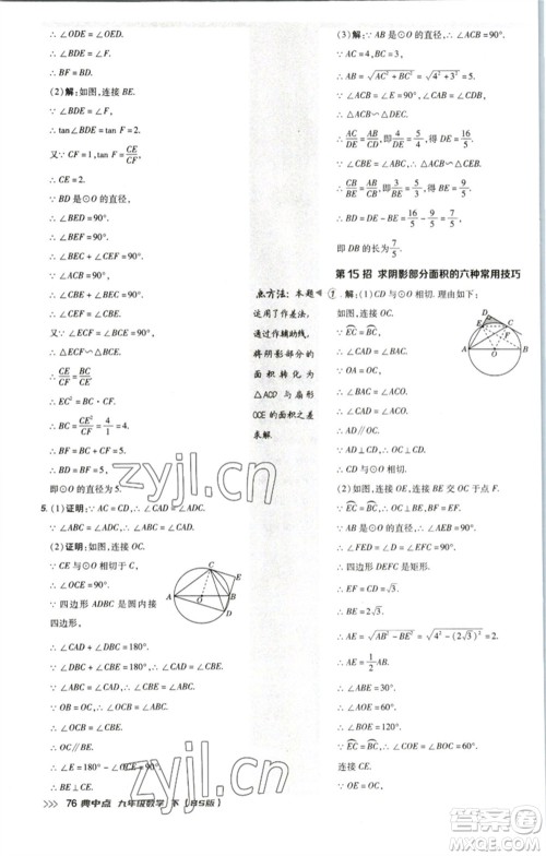 陕西人民教育出版社2023综合应用创新题典中点九年级数学下册北师大版参考答案