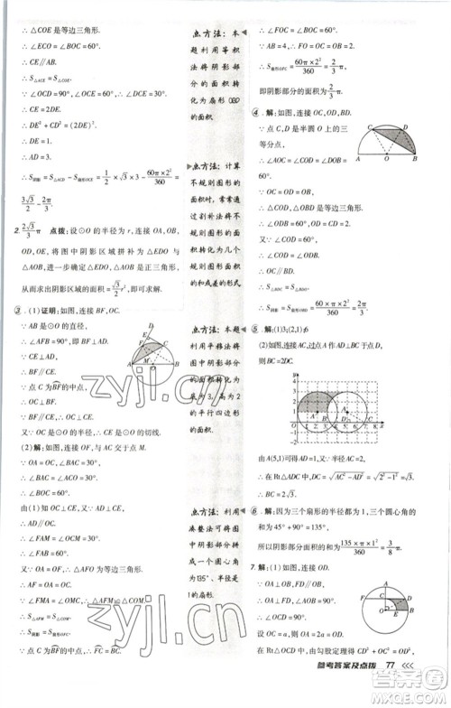 陕西人民教育出版社2023综合应用创新题典中点九年级数学下册北师大版参考答案