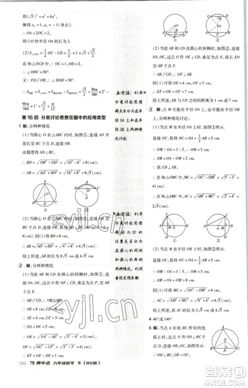 陕西人民教育出版社2023综合应用创新题典中点九年级数学下册北师大版参考答案