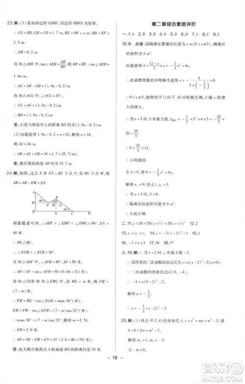 陕西人民教育出版社2023综合应用创新题典中点九年级数学下册北师大版参考答案