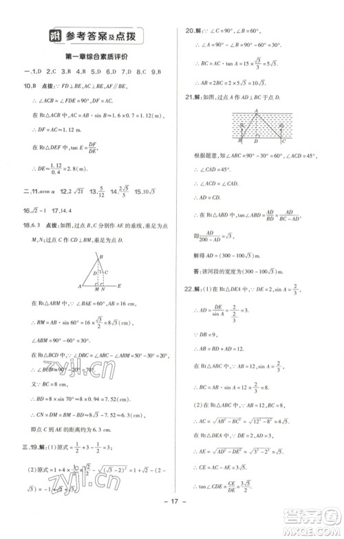 陕西人民教育出版社2023综合应用创新题典中点九年级数学下册北师大版参考答案