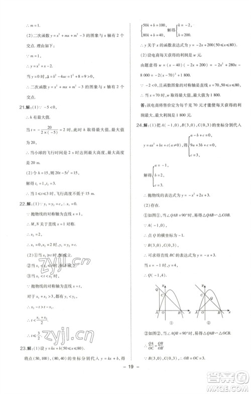 陕西人民教育出版社2023综合应用创新题典中点九年级数学下册北师大版参考答案