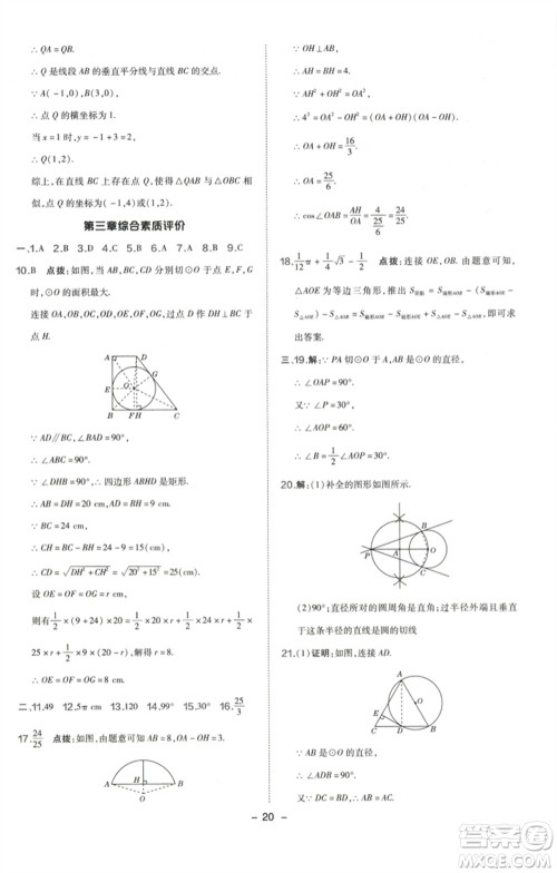 陕西人民教育出版社2023综合应用创新题典中点九年级数学下册北师大版参考答案