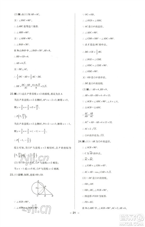 陕西人民教育出版社2023综合应用创新题典中点九年级数学下册北师大版参考答案