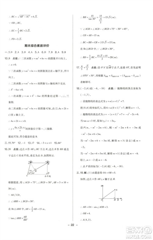 陕西人民教育出版社2023综合应用创新题典中点九年级数学下册北师大版参考答案