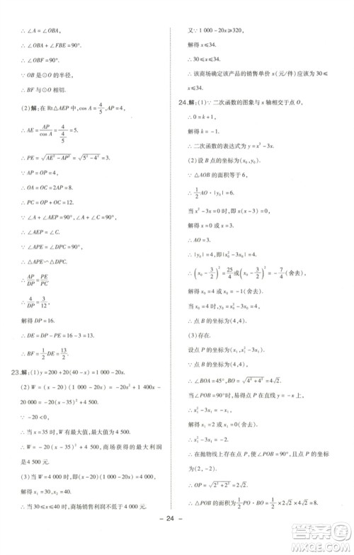 陕西人民教育出版社2023综合应用创新题典中点九年级数学下册北师大版参考答案 陕西人民教育出版社2023综合应用创新题典中点九年级数学下册北师大版参考答案