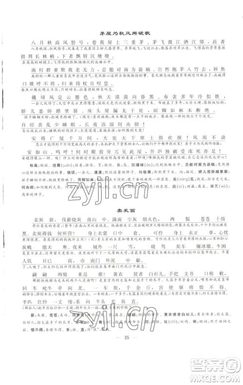 新疆青少年出版社2023四清导航八年级下册语文人教版辽宁专版参考答案