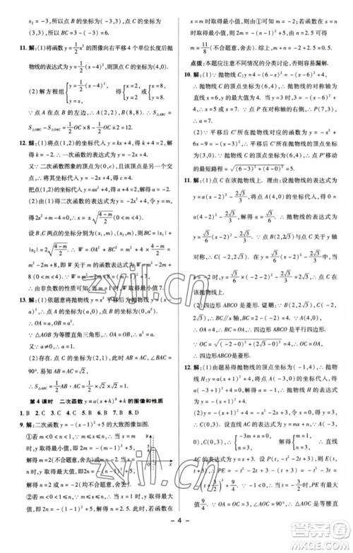 陕西人民教育出版社2023综合应用创新题典中点九年级数学下册苏科版参考答案 陕西人民教育出版社2023综合应用创新题典中点九年级数学下册苏科版参考答案