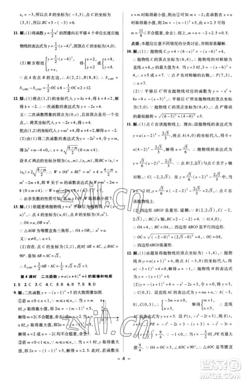 陕西人民教育出版社2023综合应用创新题典中点九年级数学下册苏科版参考答案