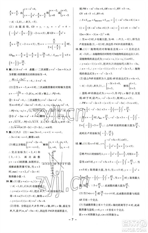 陕西人民教育出版社2023综合应用创新题典中点九年级数学下册苏科版参考答案 陕西人民教育出版社2023综合应用创新题典中点九年级数学下册苏科版参考答案