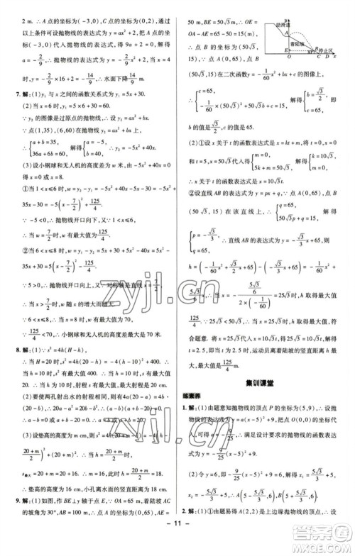陕西人民教育出版社2023综合应用创新题典中点九年级数学下册苏科版参考答案 陕西人民教育出版社2023综合应用创新题典中点九年级数学下册苏科版参考答案