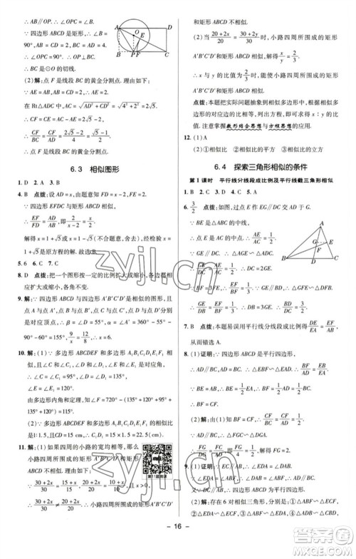 陕西人民教育出版社2023综合应用创新题典中点九年级数学下册苏科版参考答案 陕西人民教育出版社2023综合应用创新题典中点九年级数学下册苏科版参考答案