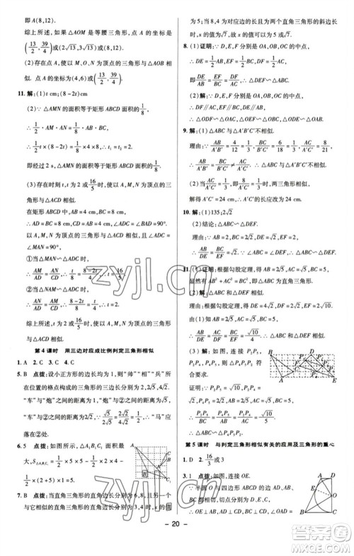 陕西人民教育出版社2023综合应用创新题典中点九年级数学下册苏科版参考答案 陕西人民教育出版社2023综合应用创新题典中点九年级数学下册苏科版参考答案