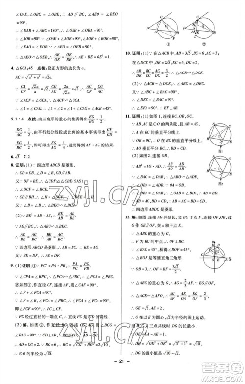 陕西人民教育出版社2023综合应用创新题典中点九年级数学下册苏科版参考答案 陕西人民教育出版社2023综合应用创新题典中点九年级数学下册苏科版参考答案