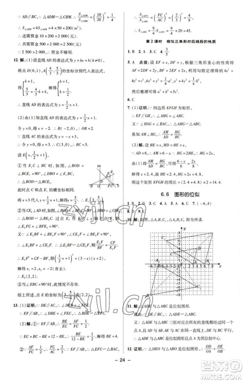 陕西人民教育出版社2023综合应用创新题典中点九年级数学下册苏科版参考答案 陕西人民教育出版社2023综合应用创新题典中点九年级数学下册苏科版参考答案