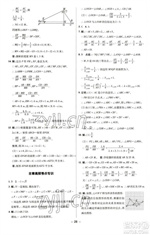 陕西人民教育出版社2023综合应用创新题典中点九年级数学下册苏科版参考答案 陕西人民教育出版社2023综合应用创新题典中点九年级数学下册苏科版参考答案