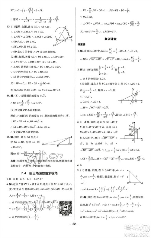 陕西人民教育出版社2023综合应用创新题典中点九年级数学下册苏科版参考答案 陕西人民教育出版社2023综合应用创新题典中点九年级数学下册苏科版参考答案
