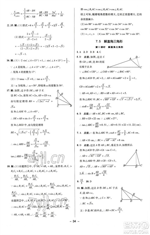 陕西人民教育出版社2023综合应用创新题典中点九年级数学下册苏科版参考答案 陕西人民教育出版社2023综合应用创新题典中点九年级数学下册苏科版参考答案