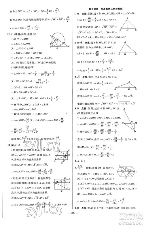 陕西人民教育出版社2023综合应用创新题典中点九年级数学下册苏科版参考答案 陕西人民教育出版社2023综合应用创新题典中点九年级数学下册苏科版参考答案
