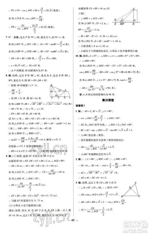 陕西人民教育出版社2023综合应用创新题典中点九年级数学下册苏科版参考答案