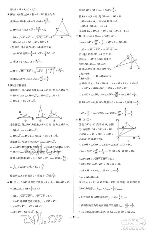 陕西人民教育出版社2023综合应用创新题典中点九年级数学下册苏科版参考答案 陕西人民教育出版社2023综合应用创新题典中点九年级数学下册苏科版参考答案