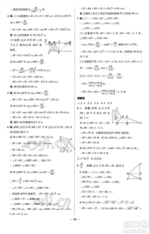 陕西人民教育出版社2023综合应用创新题典中点九年级数学下册苏科版参考答案 陕西人民教育出版社2023综合应用创新题典中点九年级数学下册苏科版参考答案