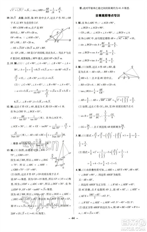 陕西人民教育出版社2023综合应用创新题典中点九年级数学下册苏科版参考答案 陕西人民教育出版社2023综合应用创新题典中点九年级数学下册苏科版参考答案