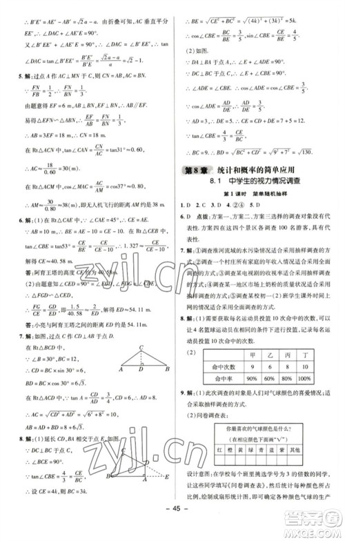 陕西人民教育出版社2023综合应用创新题典中点九年级数学下册苏科版参考答案 陕西人民教育出版社2023综合应用创新题典中点九年级数学下册苏科版参考答案