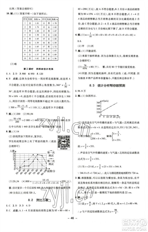 陕西人民教育出版社2023综合应用创新题典中点九年级数学下册苏科版参考答案 陕西人民教育出版社2023综合应用创新题典中点九年级数学下册苏科版参考答案