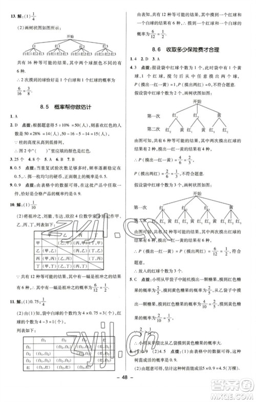 陕西人民教育出版社2023综合应用创新题典中点九年级数学下册苏科版参考答案 陕西人民教育出版社2023综合应用创新题典中点九年级数学下册苏科版参考答案