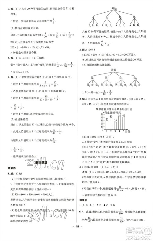 陕西人民教育出版社2023综合应用创新题典中点九年级数学下册苏科版参考答案 陕西人民教育出版社2023综合应用创新题典中点九年级数学下册苏科版参考答案